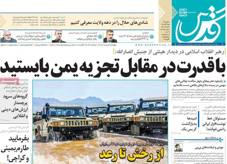 عناوین روزنامه های سیاسی چهارشنبه بیست و سوم مرداد ۱۳۹۸,روزنامه,روزنامه های امروز,اخبار روزنامه ها