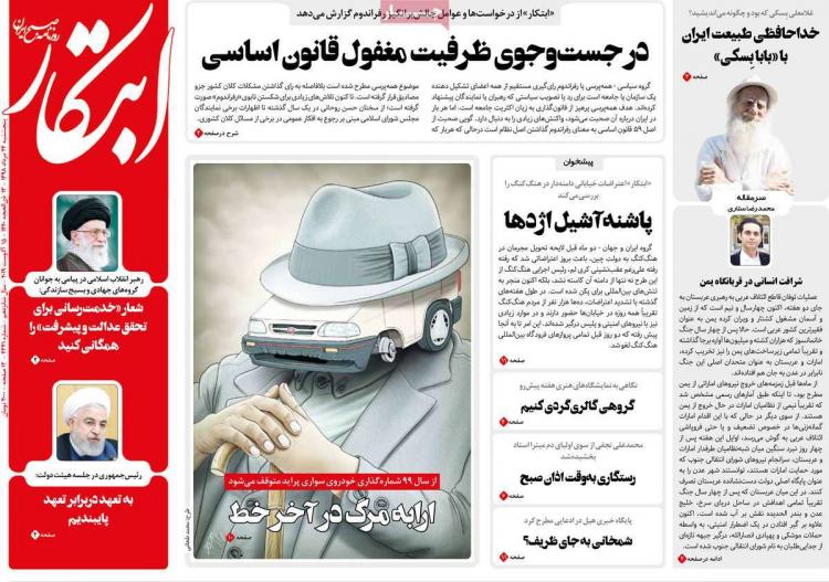 عناوین روزنامه های سیاسی پنجشنبه بیست و چهارم مرداد ۱۳۹۸,روزنامه,روزنامه های امروز,اخبار روزنامه ها