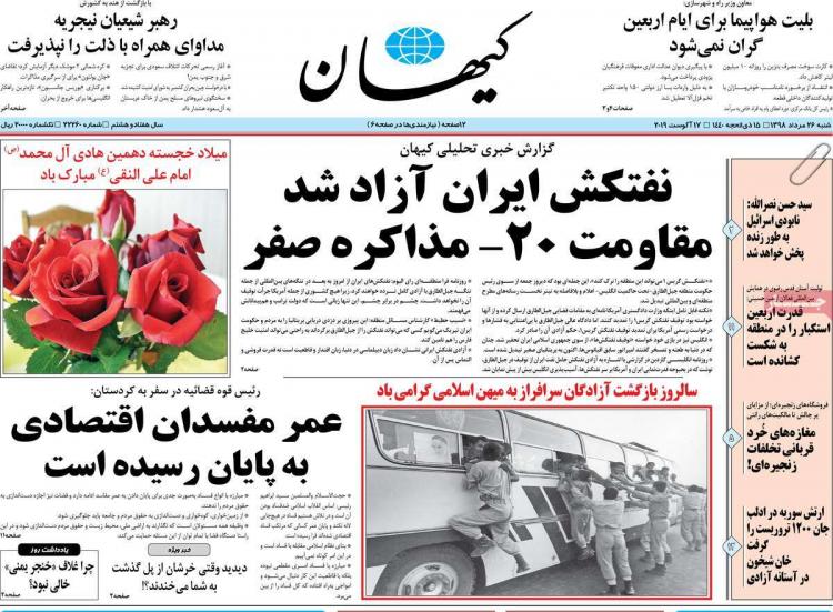 عناوین روزنامه های سیاسی شنبه بیست و ششم مرداد ۱۳۹۸,روزنامه,روزنامه های امروز,اخبار روزنامه ها