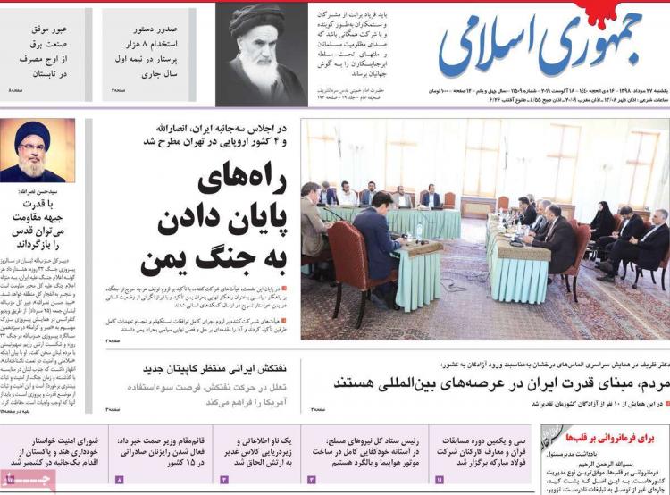 عناوین روزنامه های سیاسی یکشنبه بیست و هفتم مرداد ۱۳۹۸,روزنامه,روزنامه های امروز,اخبار روزنامه ها