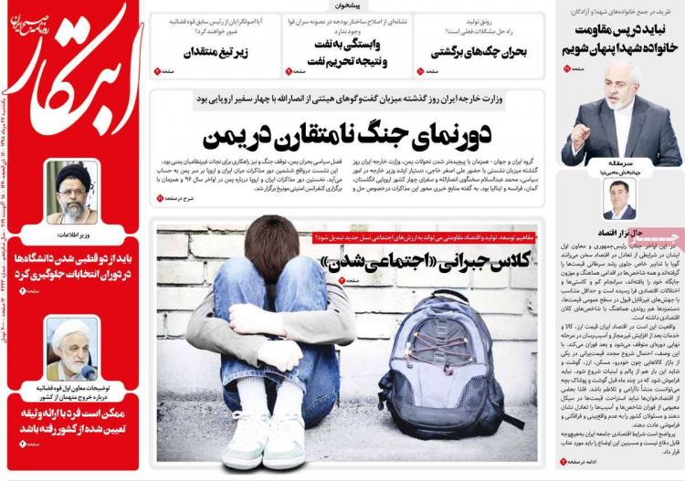 عناوین روزنامه های سیاسی یکشنبه بیست و هفتم مرداد ۱۳۹۸,روزنامه,روزنامه های امروز,اخبار روزنامه ها