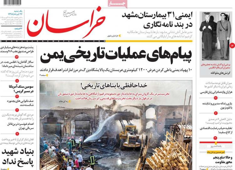 عناوین روزنامه های سیاسی یکشنبه بیست و هفتم مرداد ۱۳۹۸,روزنامه,روزنامه های امروز,اخبار روزنامه ها
