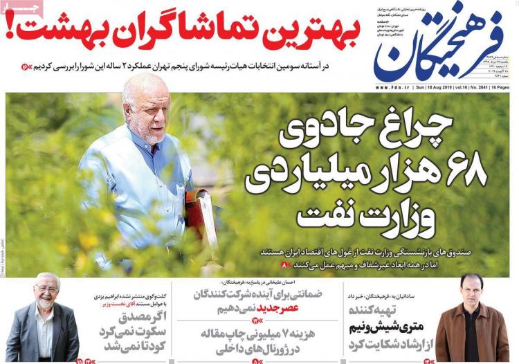 عناوین روزنامه های سیاسی یکشنبه بیست و هفتم مرداد ۱۳۹۸,روزنامه,روزنامه های امروز,اخبار روزنامه ها