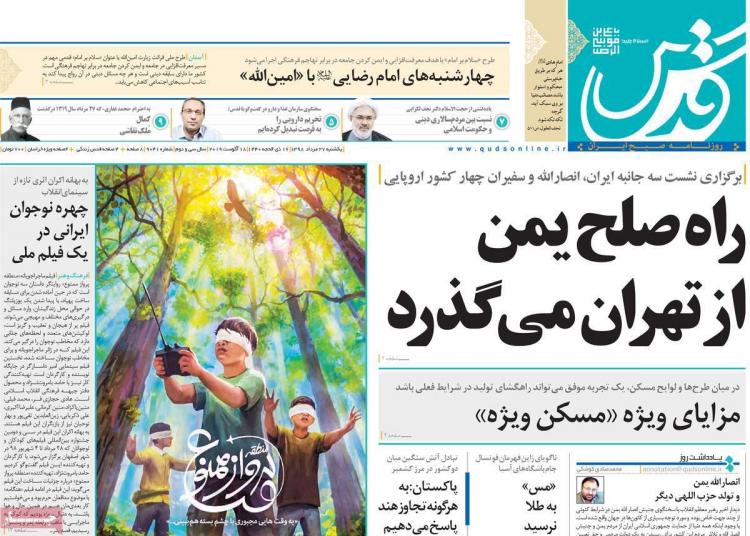 عناوین روزنامه های سیاسی یکشنبه بیست و هفتم مرداد ۱۳۹۸,روزنامه,روزنامه های امروز,اخبار روزنامه ها