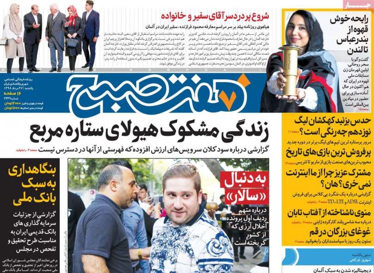 عناوین روزنامه های سیاسی یکشنبه بیست و هفتم مرداد ۱۳۹۸,روزنامه,روزنامه های امروز,اخبار روزنامه ها