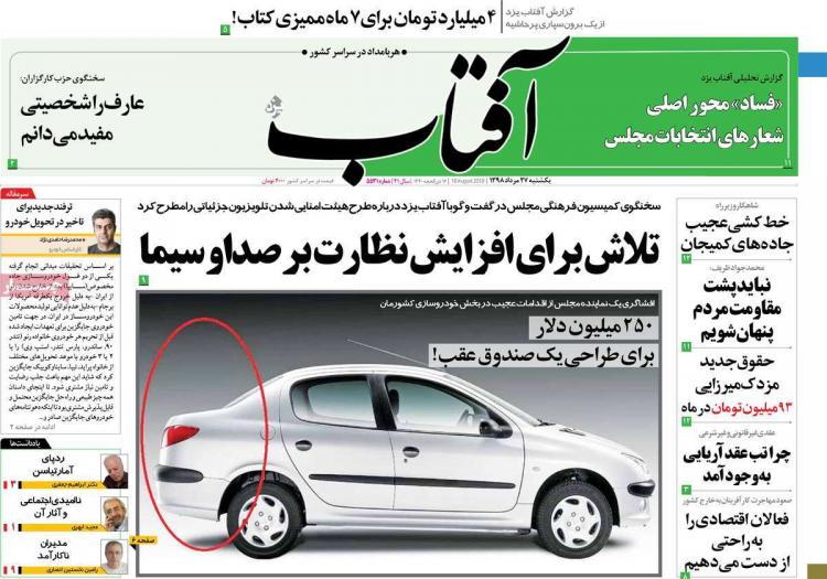 عناوین روزنامه های سیاسی یکشنبه بیست و هفتم مرداد ۱۳۹۸,روزنامه,روزنامه های امروز,اخبار روزنامه ها