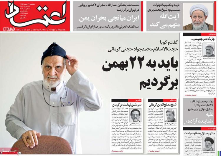 عناوین روزنامه های سیاسی یکشنبه بیست و هفتم مرداد ۱۳۹۸,روزنامه,روزنامه های امروز,اخبار روزنامه ها