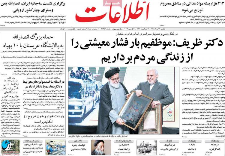 عناوین روزنامه های سیاسی یکشنبه بیست و هفتم مرداد ۱۳۹۸,روزنامه,روزنامه های امروز,اخبار روزنامه ها