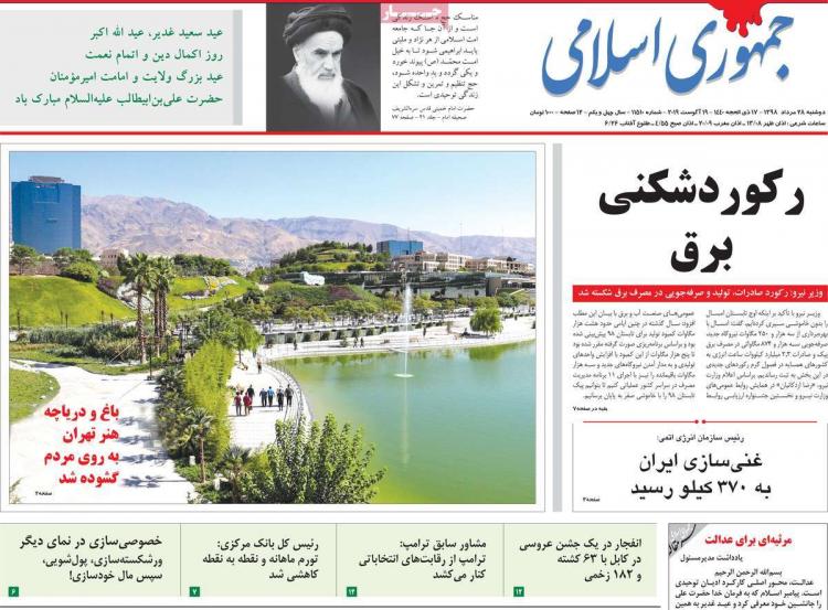 عناوین روزنامه های سیاسی دوشنبه بیست و هشتم مرداد ۱۳۹۸,روزنامه,روزنامه های امروز,اخبار روزنامه ها