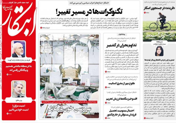 عناوین روزنامه های سیاسی دوشنبه بیست و هشتم مرداد ۱۳۹۸,روزنامه,روزنامه های امروز,اخبار روزنامه ها