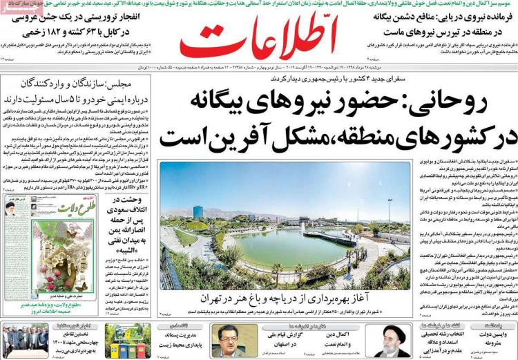 عناوین روزنامه های سیاسی دوشنبه بیست و هشتم مرداد ۱۳۹۸,روزنامه,روزنامه های امروز,اخبار روزنامه ها