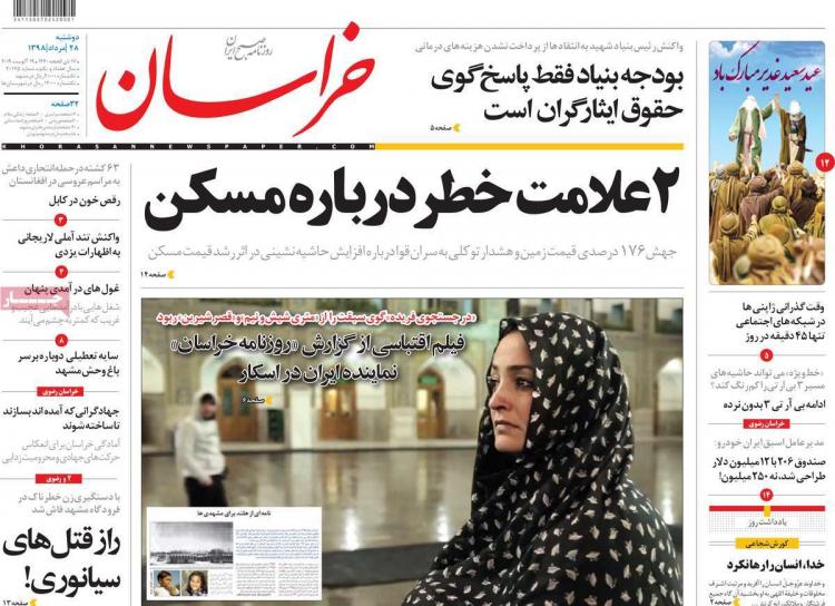 عناوین روزنامه های سیاسی دوشنبه بیست و هشتم مرداد ۱۳۹۸,روزنامه,روزنامه های امروز,اخبار روزنامه ها