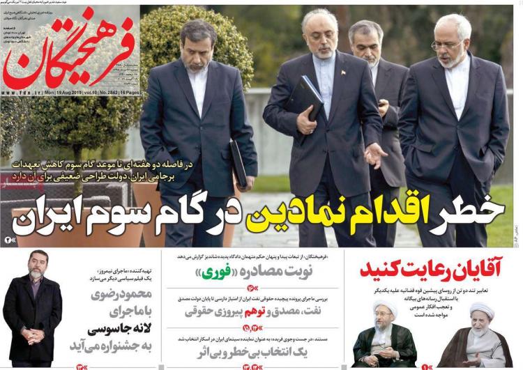 عناوین روزنامه های سیاسی دوشنبه بیست و هشتم مرداد ۱۳۹۸,روزنامه,روزنامه های امروز,اخبار روزنامه ها