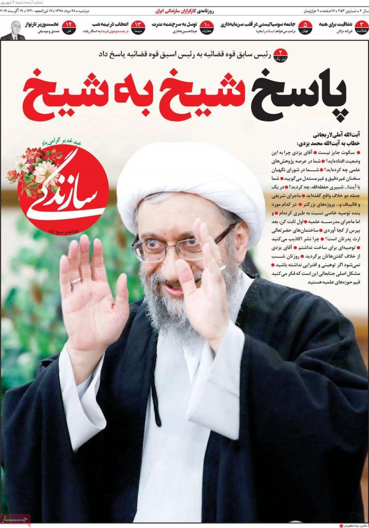 عناوین روزنامه های سیاسی دوشنبه بیست و هشتم مرداد ۱۳۹۸,روزنامه,روزنامه های امروز,اخبار روزنامه ها