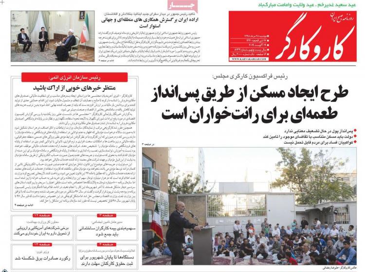 عناوین روزنامه های سیاسی دوشنبه بیست و هشتم مرداد ۱۳۹۸,روزنامه,روزنامه های امروز,اخبار روزنامه ها