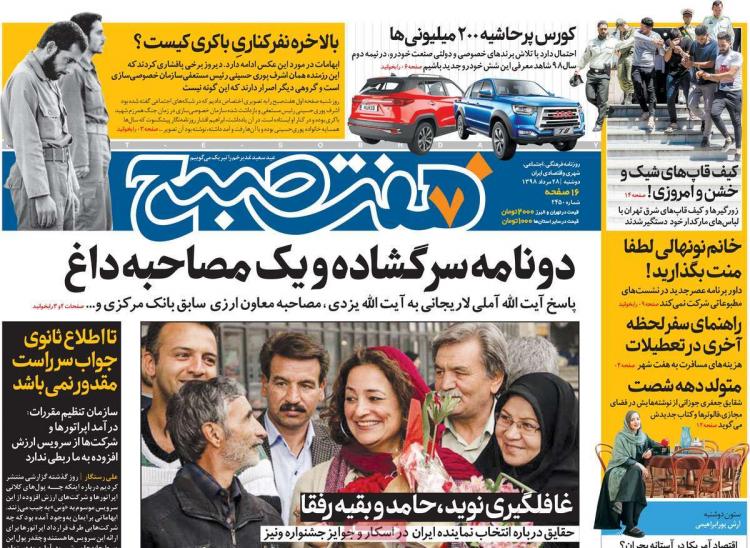 عناوین روزنامه های سیاسی دوشنبه بیست و هشتم مرداد ۱۳۹۸,روزنامه,روزنامه های امروز,اخبار روزنامه ها