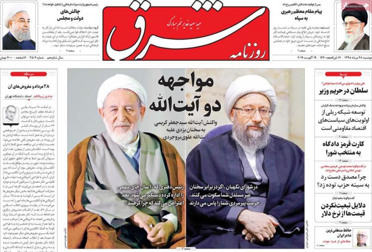 عناوین روزنامه های سیاسی دوشنبه بیست و هشتم مرداد ۱۳۹۸,روزنامه,روزنامه های امروز,اخبار روزنامه ها