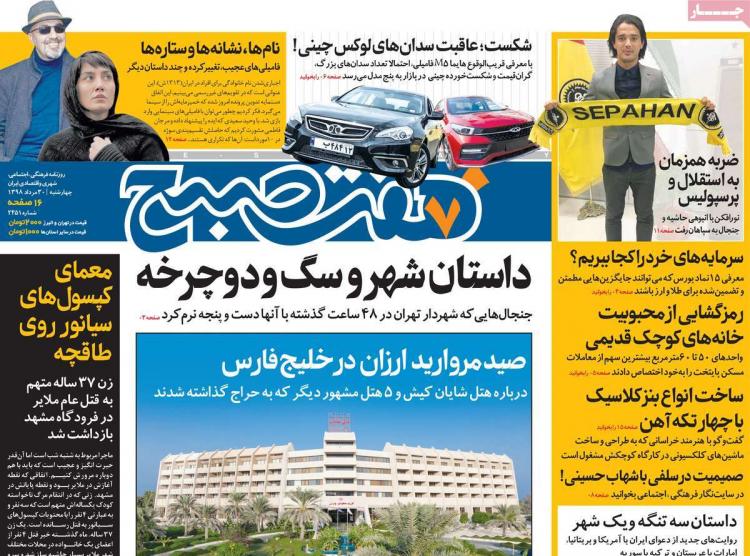 تیتر روزنامه های سیاسی چهارشنبه سی ام مرداد ۱۳۹۸,روزنامه,روزنامه های امروز,اخبار روزنامه ها