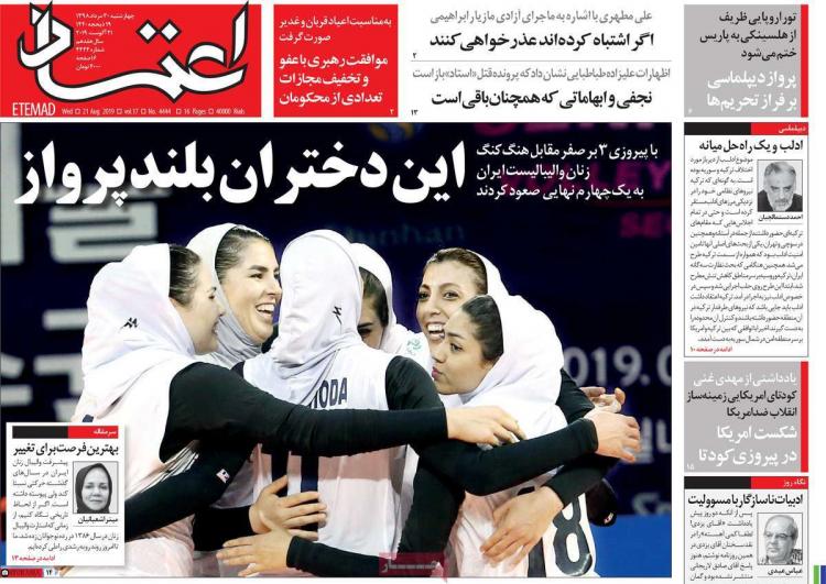 تیتر روزنامه های سیاسی چهارشنبه سی ام مرداد ۱۳۹۸,روزنامه,روزنامه های امروز,اخبار روزنامه ها