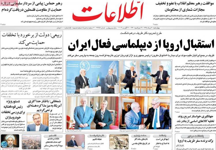 تیتر روزنامه های سیاسی چهارشنبه سی ام مرداد ۱۳۹۸,روزنامه,روزنامه های امروز,اخبار روزنامه ها