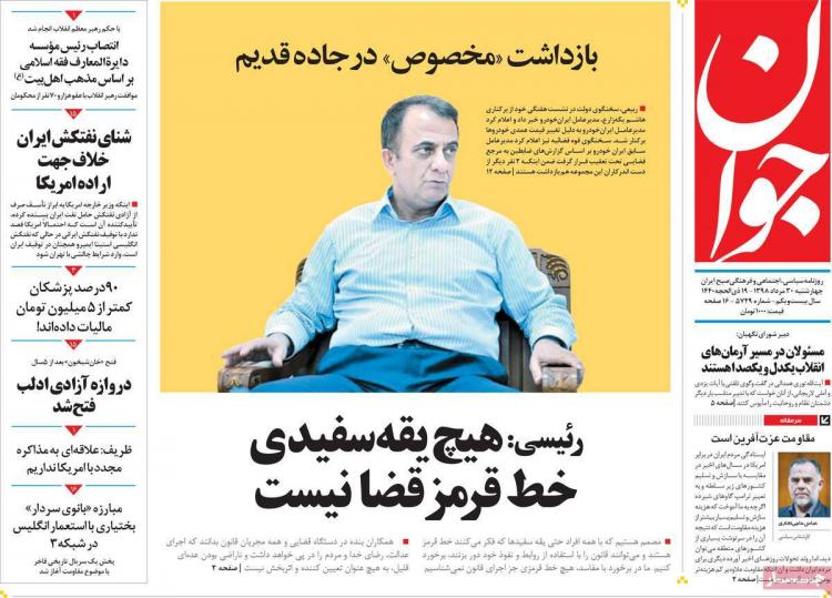 تیتر روزنامه های سیاسی چهارشنبه سی ام مرداد ۱۳۹۸,روزنامه,روزنامه های امروز,اخبار روزنامه ها
