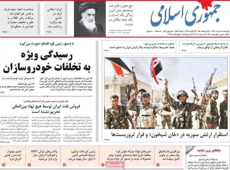 تیتر روزنامه های سیاسی چهارشنبه سی ام مرداد ۱۳۹۸,روزنامه,روزنامه های امروز,اخبار روزنامه ها
