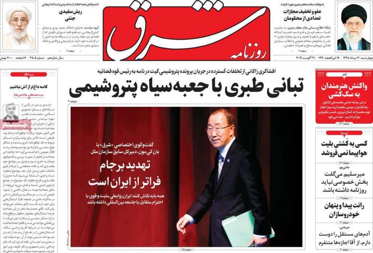 تیتر روزنامه های سیاسی چهارشنبه سی ام مرداد ۱۳۹۸,روزنامه,روزنامه های امروز,اخبار روزنامه ها