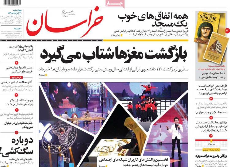 تیتر روزنامه های سیاسی چهارشنبه سی ام مرداد ۱۳۹۸,روزنامه,روزنامه های امروز,اخبار روزنامه ها