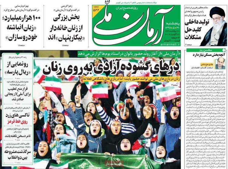 عناوین روزنامه های سیاسی پنجشنبه سی و یکم مرداد ۱۳۹۸,روزنامه,روزنامه های امروز,اخبار روزنامه ها