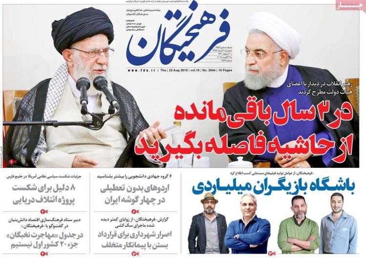 عناوین روزنامه های سیاسی پنجشنبه سی و یکم مرداد ۱۳۹۸,روزنامه,روزنامه های امروز,اخبار روزنامه ها