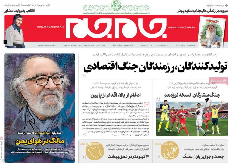 عناوین روزنامه های سیاسی پنجشنبه سی و یکم مرداد ۱۳۹۸,روزنامه,روزنامه های امروز,اخبار روزنامه ها