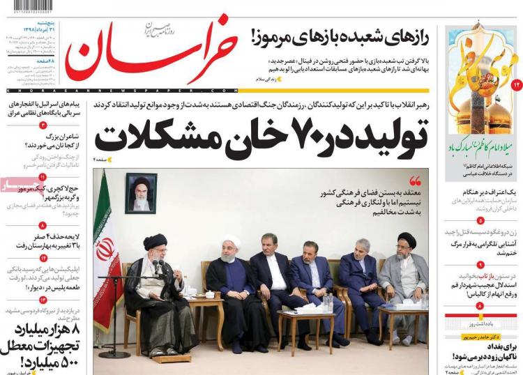 عناوین روزنامه های سیاسی پنجشنبه سی و یکم مرداد ۱۳۹۸,روزنامه,روزنامه های امروز,اخبار روزنامه ها