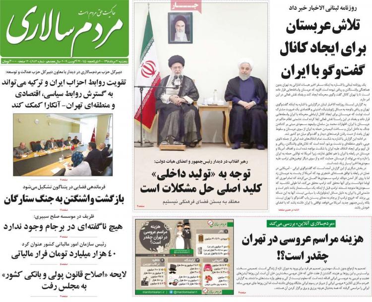 عناوین روزنامه های سیاسی پنجشنبه سی و یکم مرداد ۱۳۹۸,روزنامه,روزنامه های امروز,اخبار روزنامه ها
