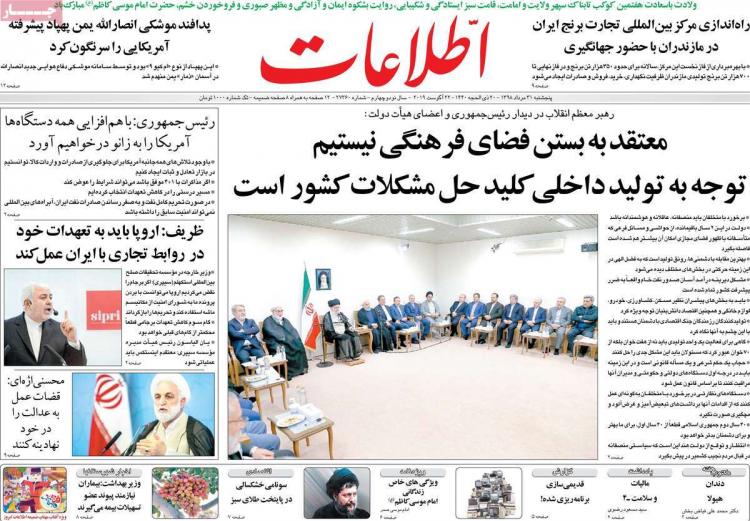 عناوین روزنامه های سیاسی پنجشنبه سی و یکم مرداد ۱۳۹۸,روزنامه,روزنامه های امروز,اخبار روزنامه ها