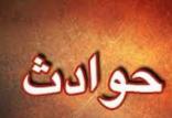 بسته خبری حوادث,اخبار حوادث,خبرهای حوادث,جرم و جنایت