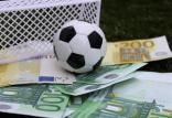 شرط بندی در فوتبال,اخبار فوتبال,خبرهای فوتبال,حواشی فوتبال
