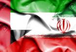 روابط امارات و ایران,اخبار اقتصادی,خبرهای اقتصادی,تجارت و بازرگانی
