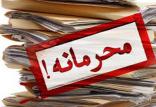 محرمانه,اخبار سیاسی,خبرهای سیاسی,اخبار سیاسی ایران
