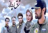 سریال شوق‌پرواز,اخبار صدا وسیما,خبرهای صدا وسیما,رادیو و تلویزیون