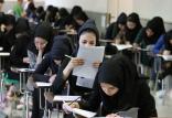 انتخاب رشته کنکور سراسری,نهاد های آموزشی,اخبار آزمون ها و کنکور,خبرهای آزمون ها و کنکور