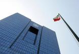 بانک مرکزی جمهوری اسلامی ایران