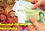 بازار طلا و سکه
