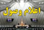 مجلس شورای اسلامی,اخبار سیاسی,خبرهای سیاسی,مجلس