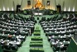 مجلس شورای اسلامی,اخبار سیاسی,خبرهای سیاسی,مجلس
