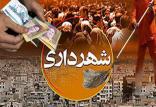 شهرداری,اخبار اجتماعی,خبرهای اجتماعی,شهر و روستا