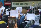 تجمع مقابل شهرداری تهران,اخبار اجتماعی,خبرهای اجتماعی,شهر و روستا