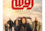 پوستر فیلم روسی,اخبار فیلم و سینما,خبرهای فیلم و سینما,سینمای ایران