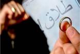 مستمری طلاق صوری,اخبار اجتماعی,خبرهای اجتماعی,آسیب های اجتماعی