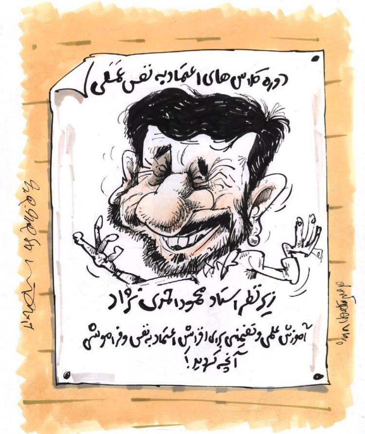 کارتون محمود احمدی نژاد