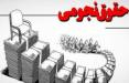 حقوق‌های نجومی,اخبار سیاسی,خبرهای سیاسی,اخبار سیاسی ایران